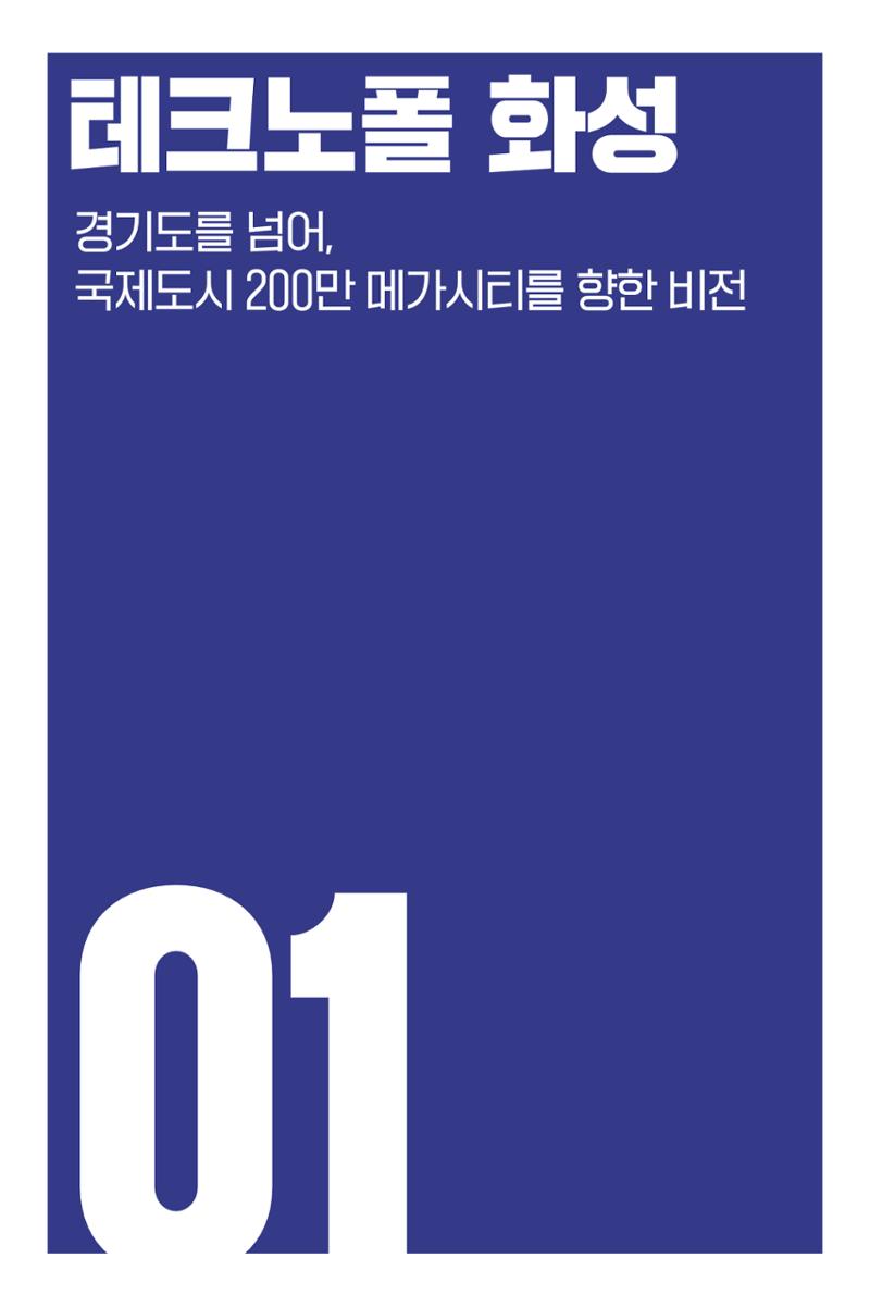 정명근의 약속_웹용 3페이지