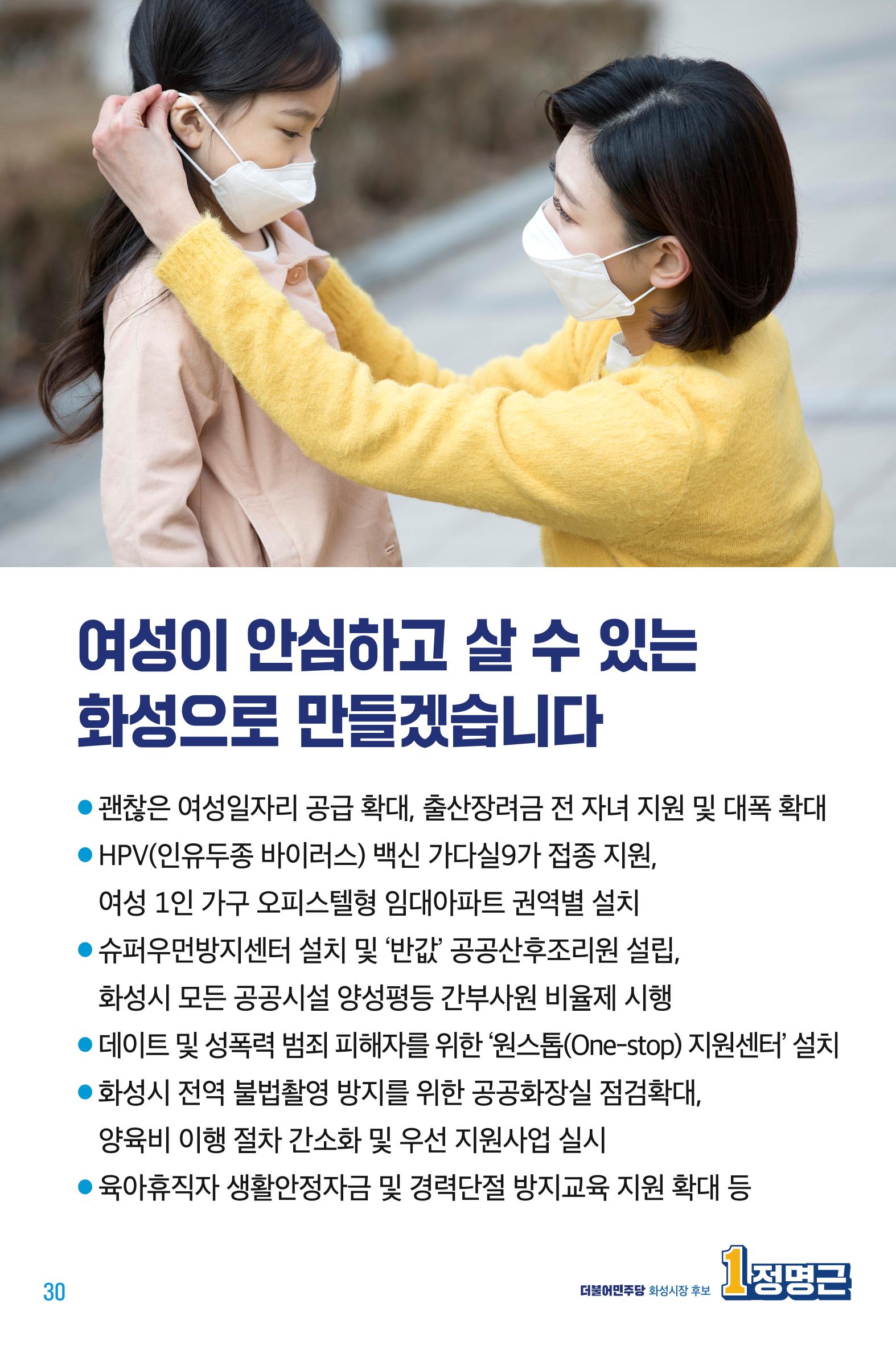 정명근의 약속_웹용 30페이지