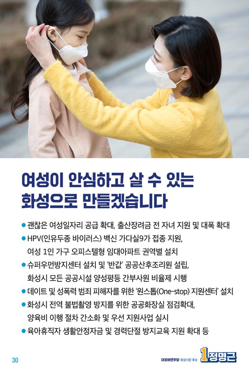정명근의 약속_웹용 30페이지