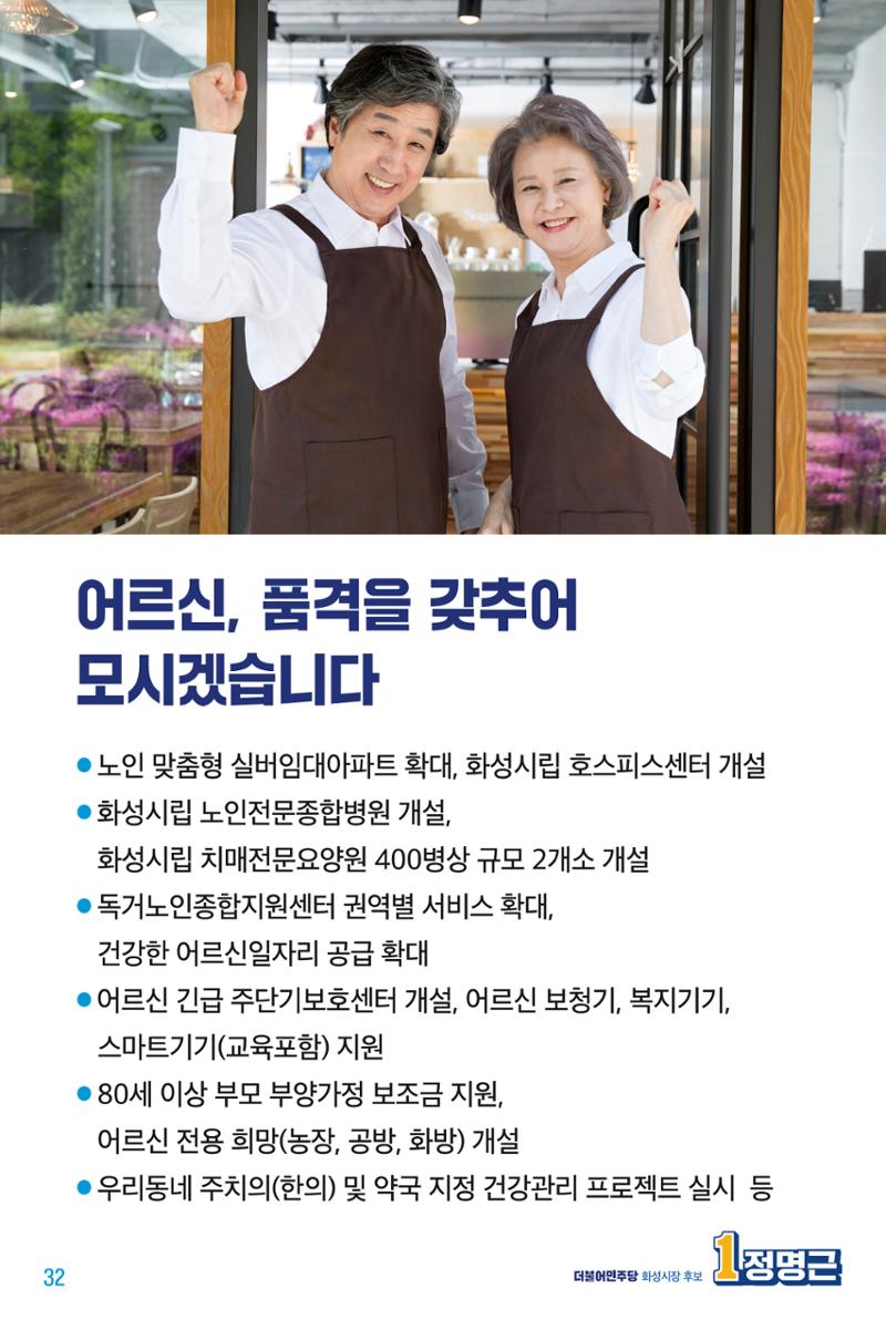 정명근의 약속_웹용 32페이지