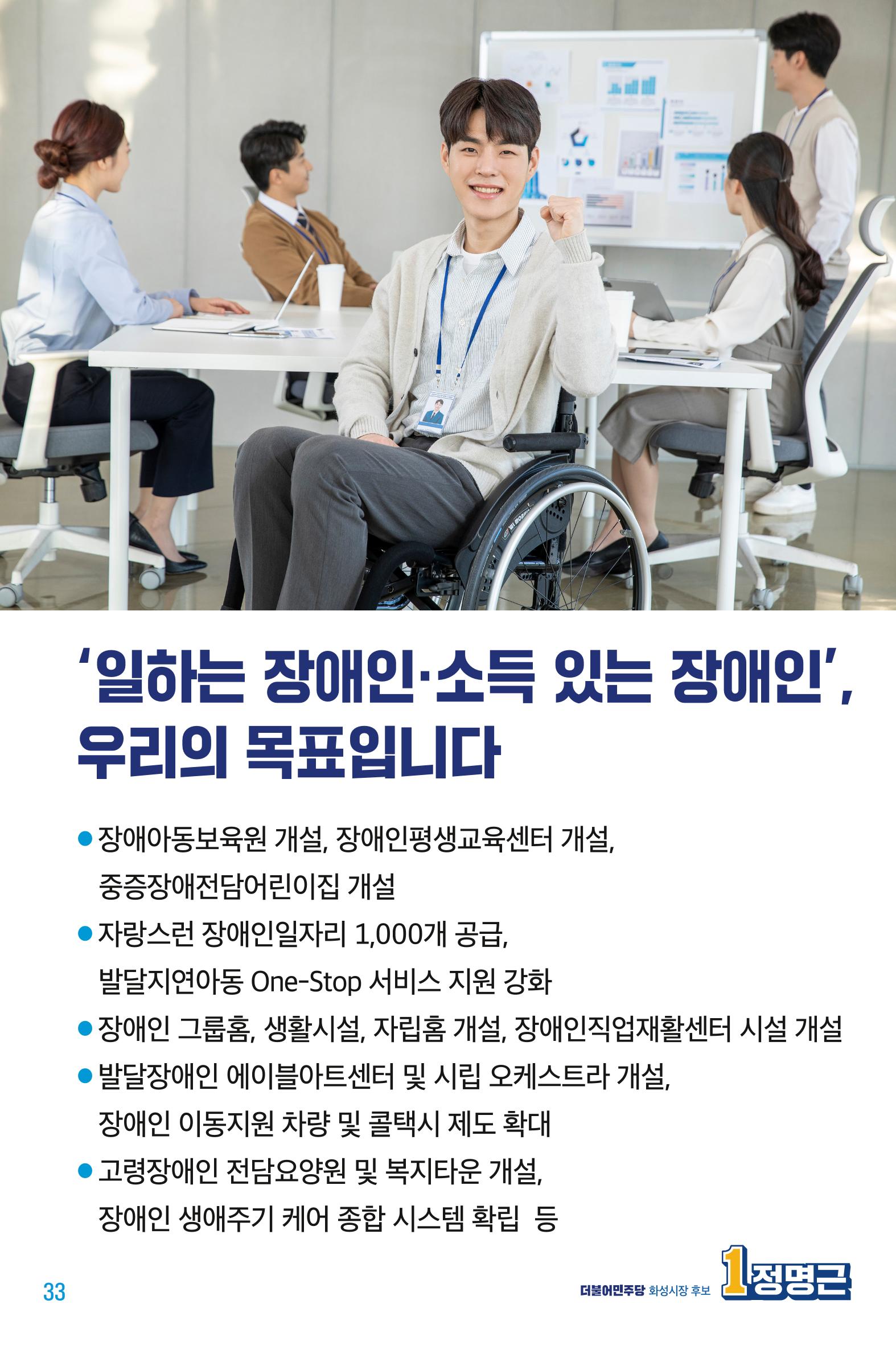 정명근의 약속_웹용 33페이지