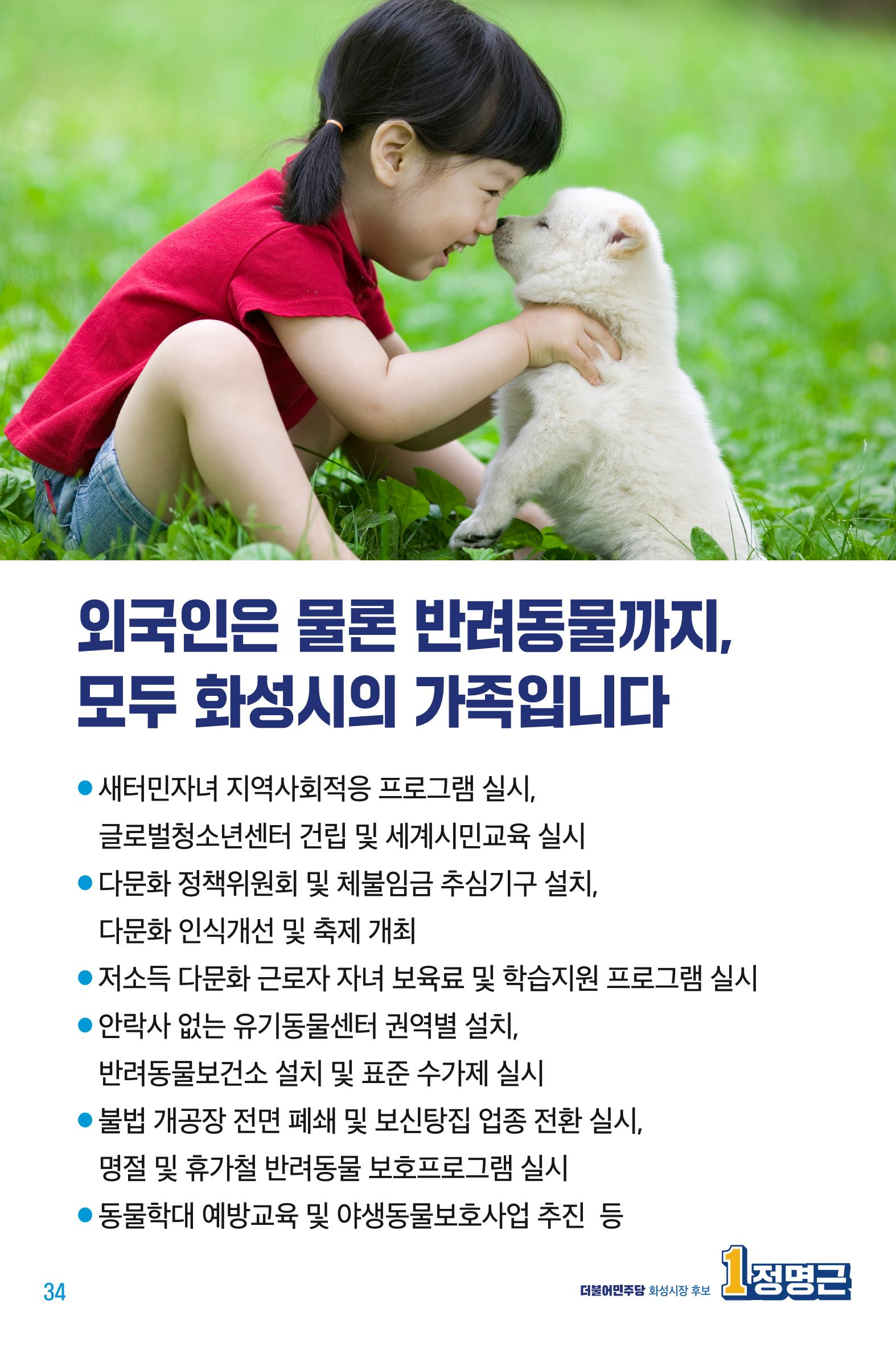 정명근의 약속_웹용 34페이지