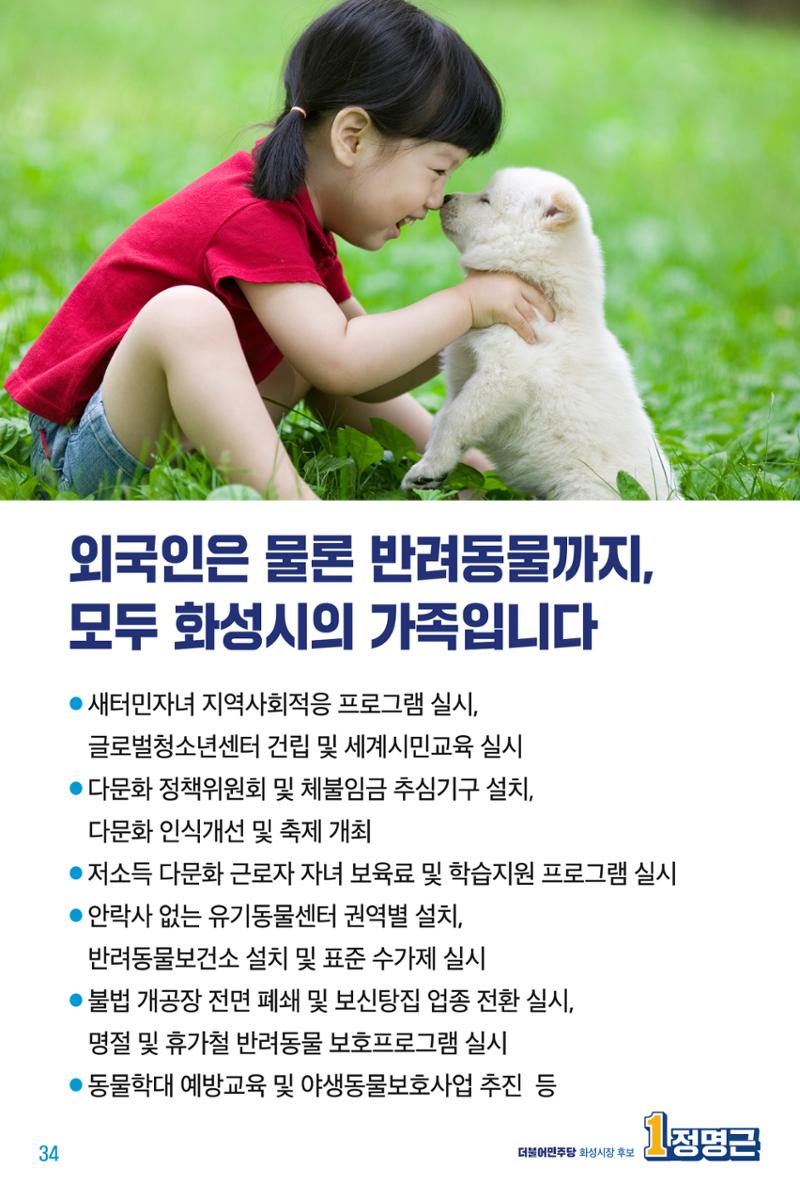 정명근의 약속_웹용 34페이지