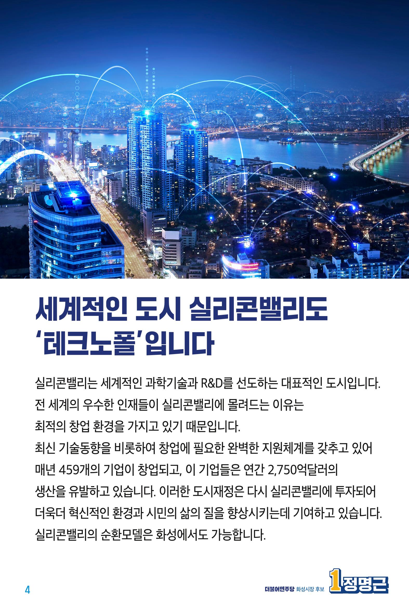 정명근의 약속_웹용 4페이지