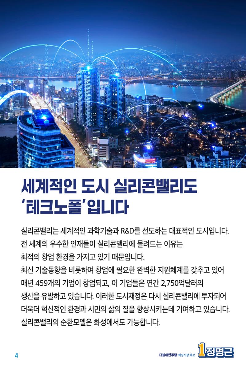 정명근의 약속_웹용 4페이지