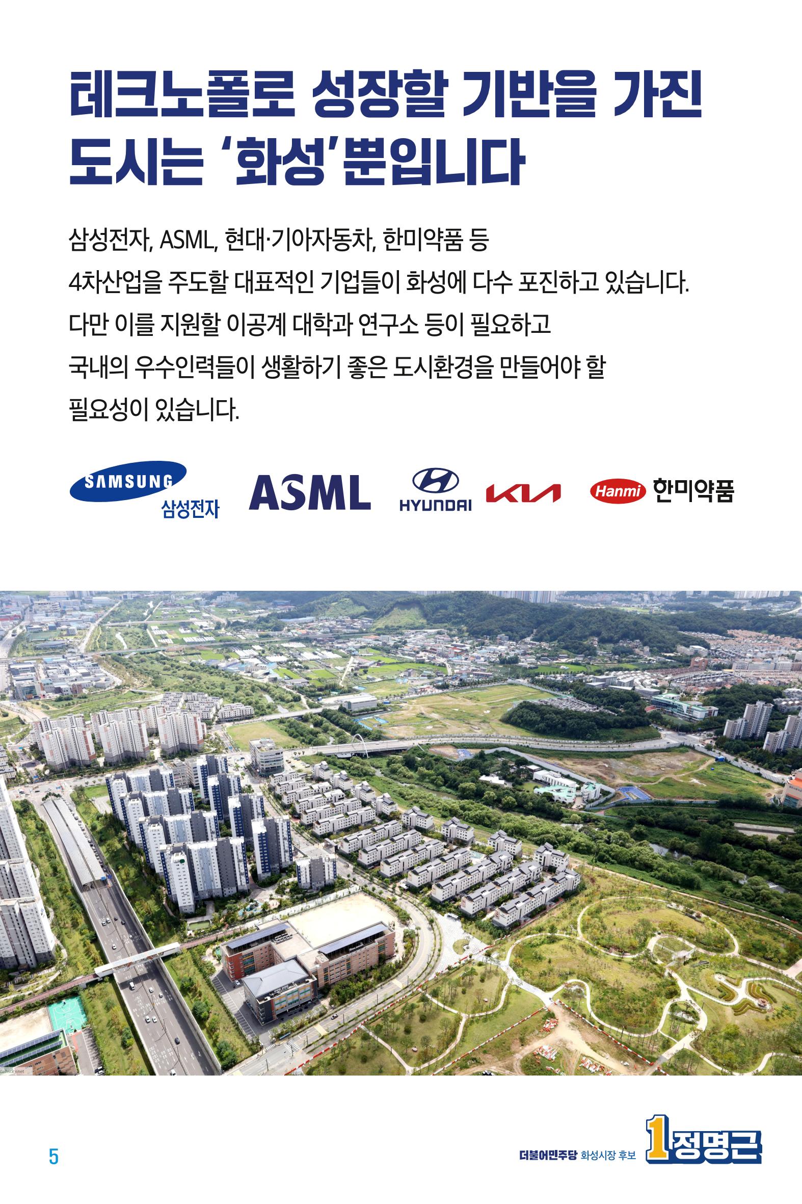 정명근의 약속_웹용 5페이지