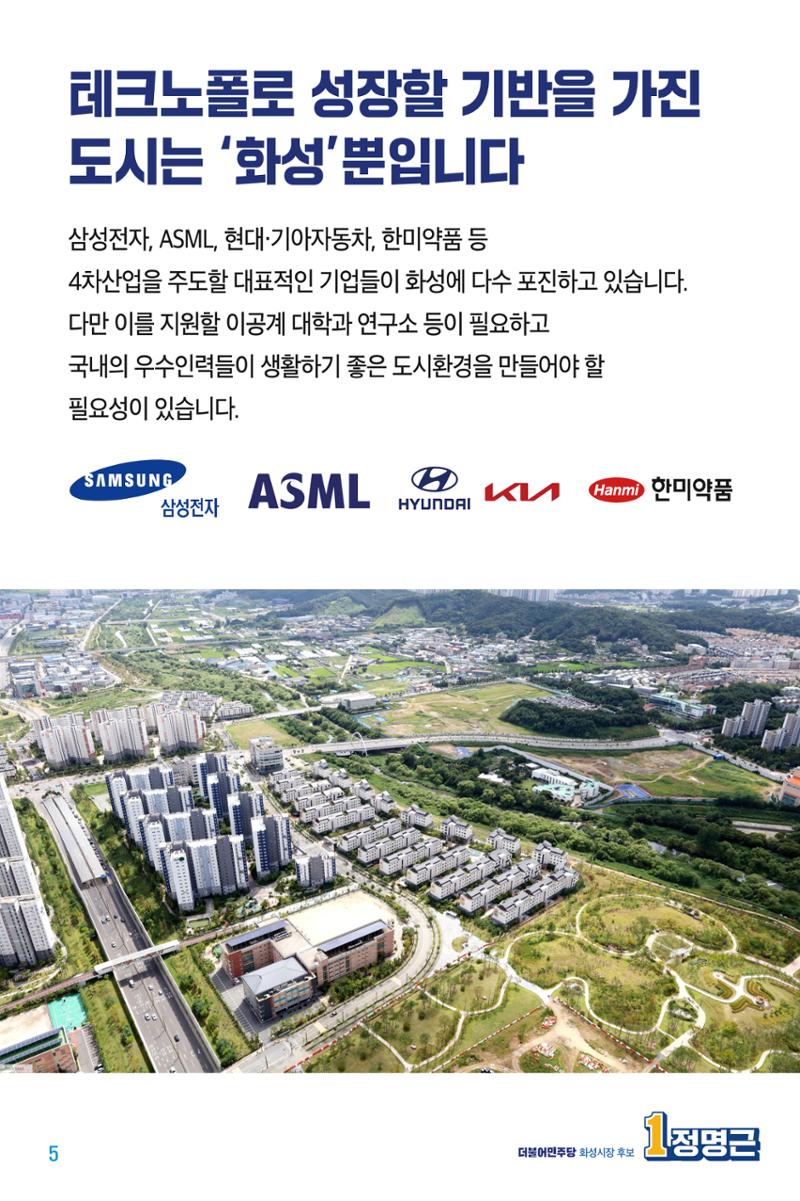 정명근의 약속_웹용 5페이지