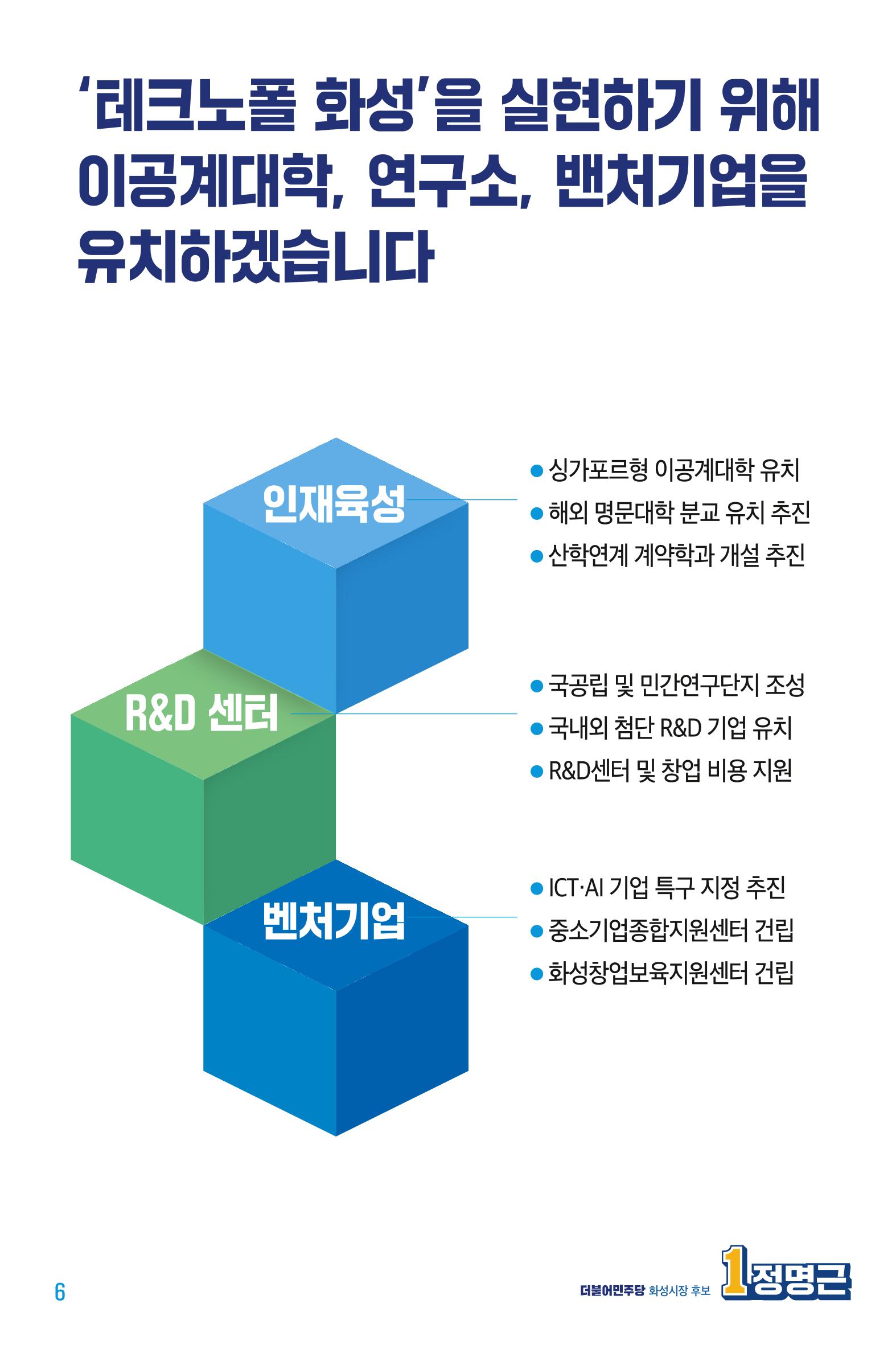 정명근의 약속_웹용 6페이지