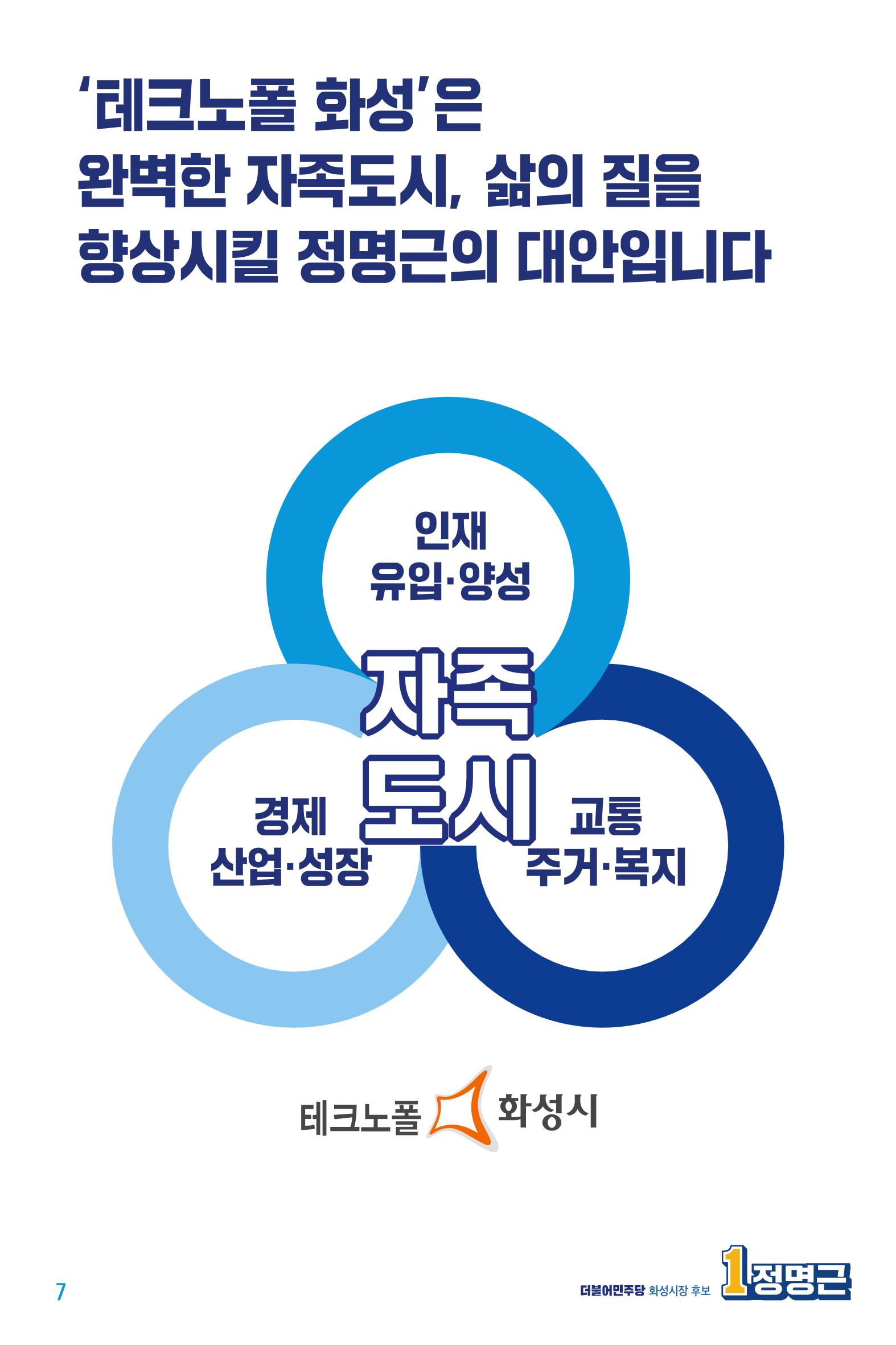 정명근의 약속_웹용 7페이지