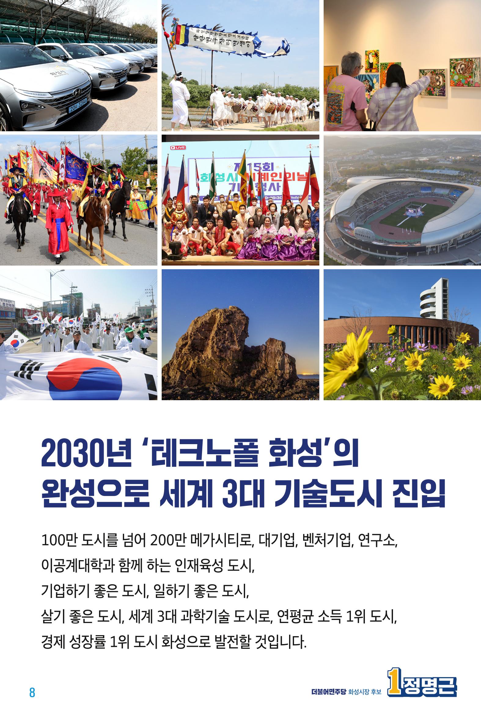 정명근의 약속_웹용 8페이지