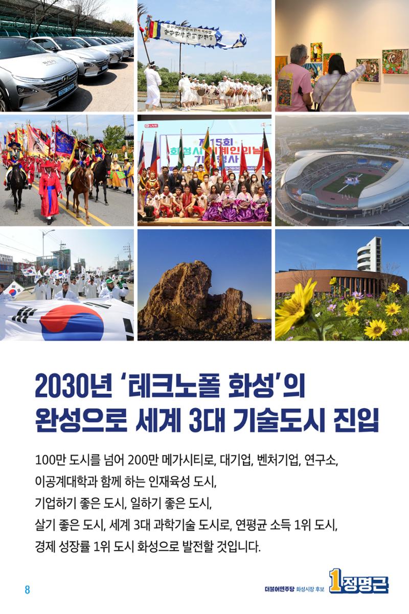 정명근의 약속_웹용 8페이지