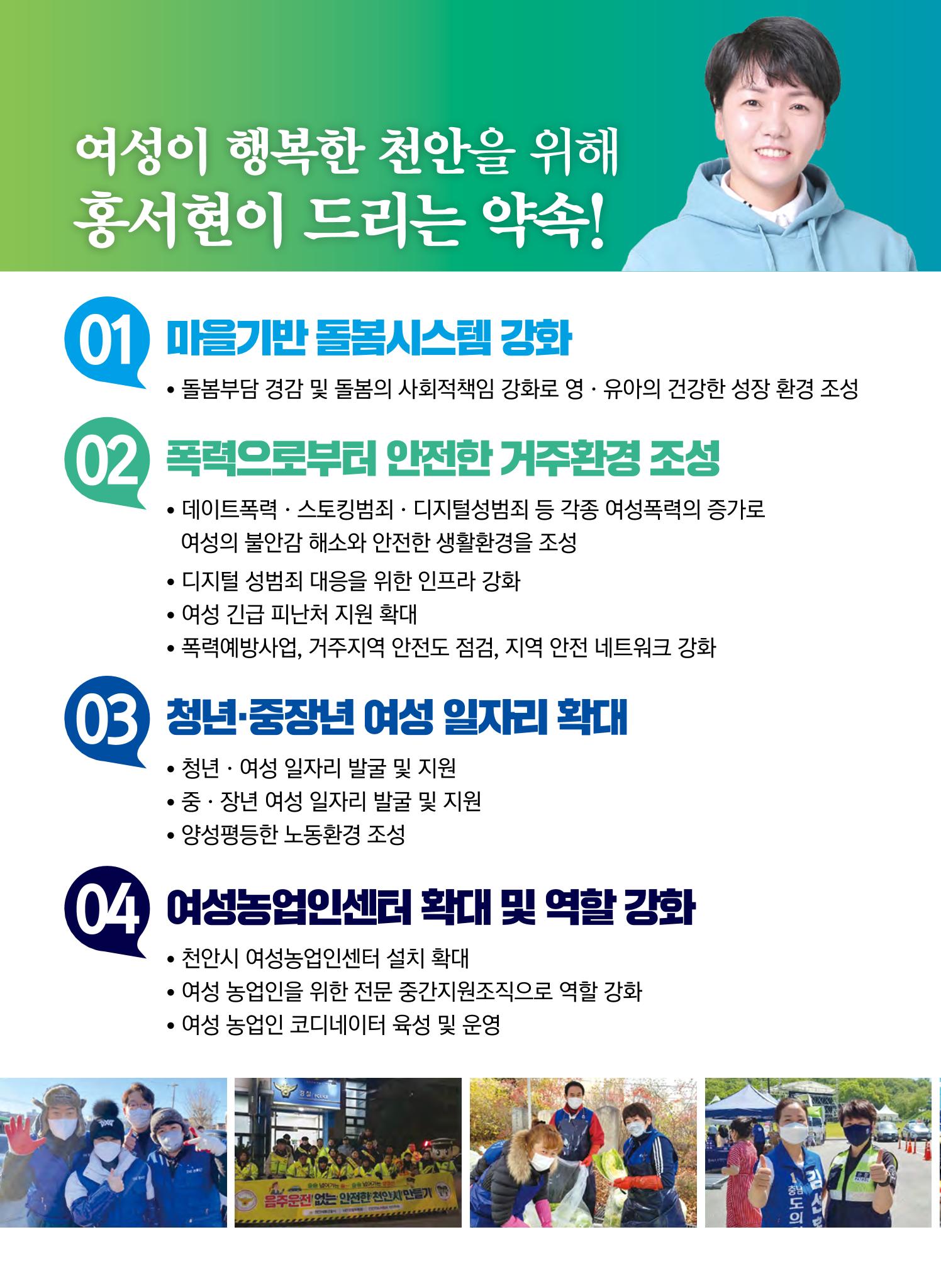 홍서현 시의원 1-나 후보 4페이지