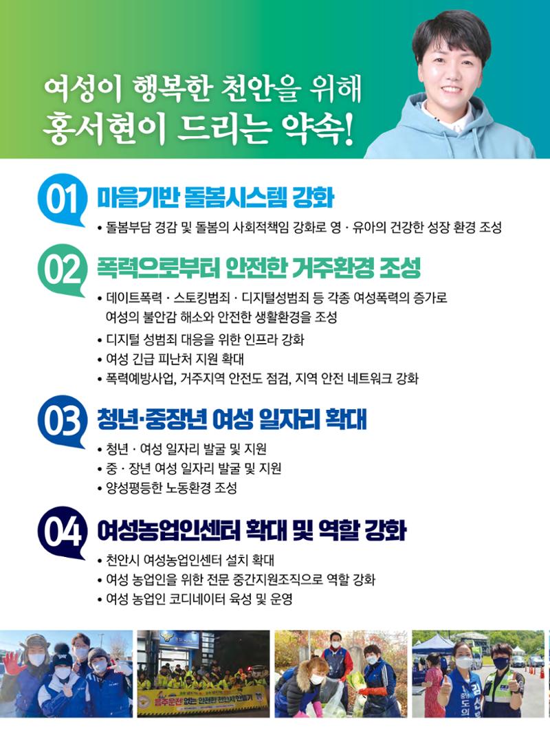 홍서현 시의원 1-나 후보 4페이지