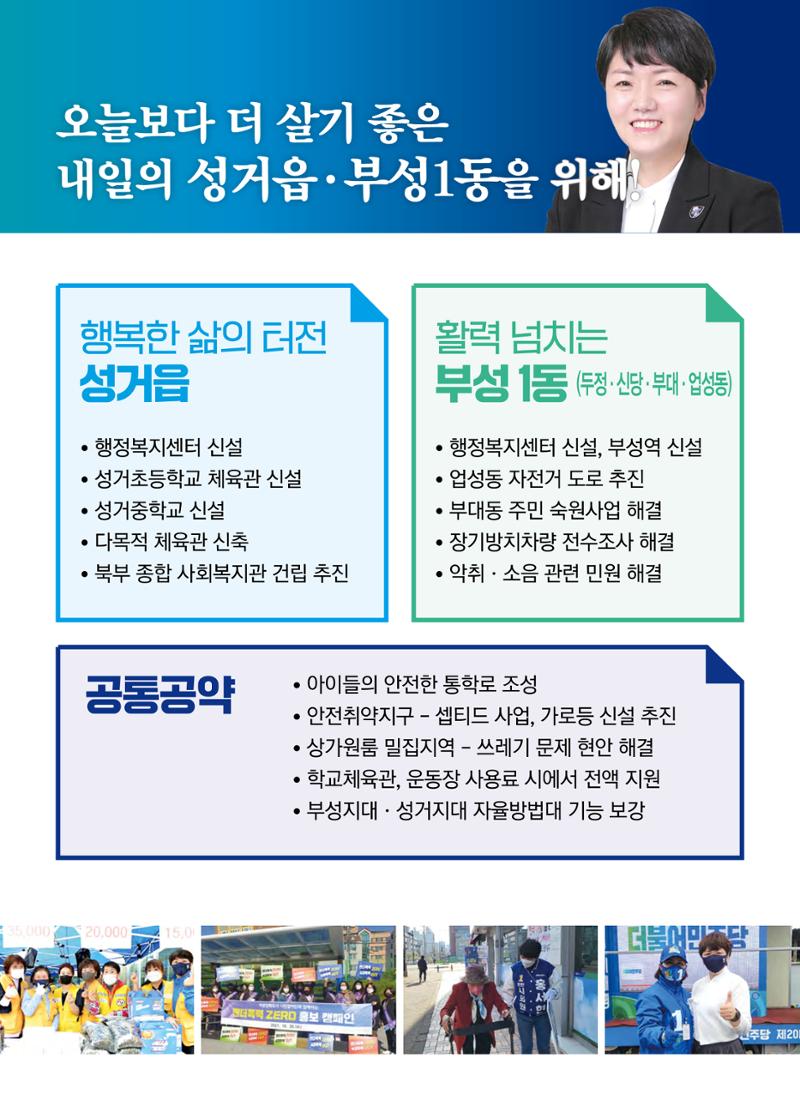홍서현 시의원 1-나 후보 5페이지