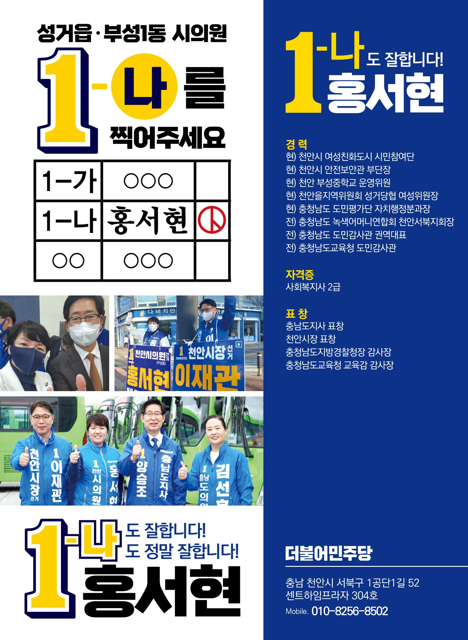 홍서현 시의원 1-나 후보 6페이지