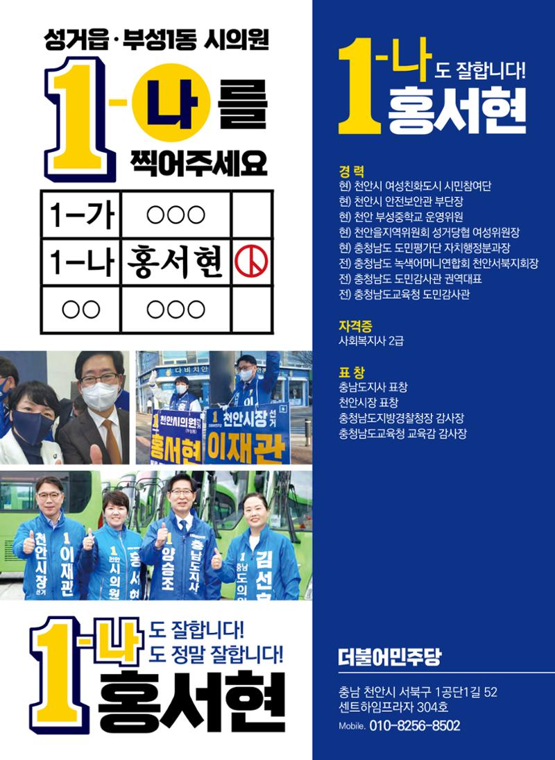 홍서현 시의원 1-나 후보 6페이지