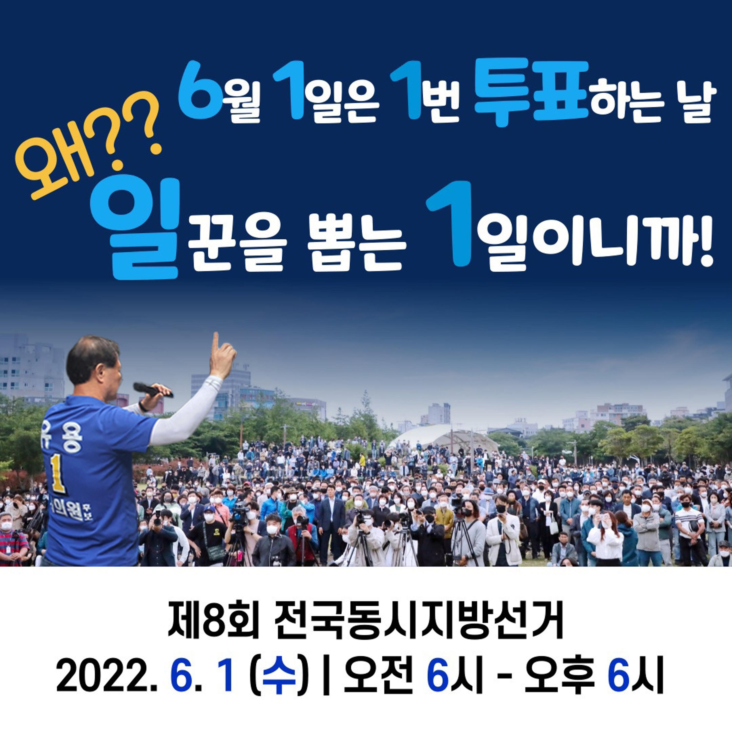 6월 1일 유용에게 투표 1페이지