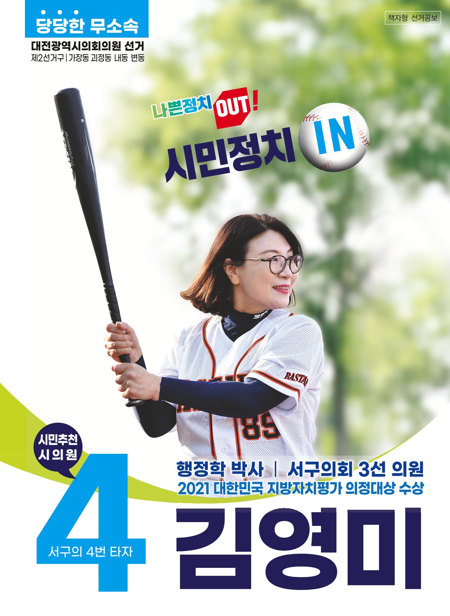 기호4번_김영미_공보물 보기 1페이지