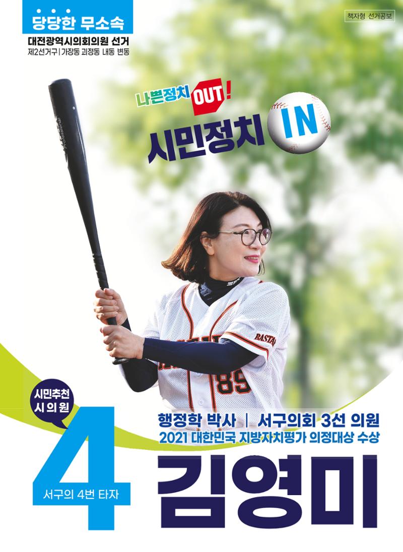 기호4번_김영미_공보물 보기 1페이지