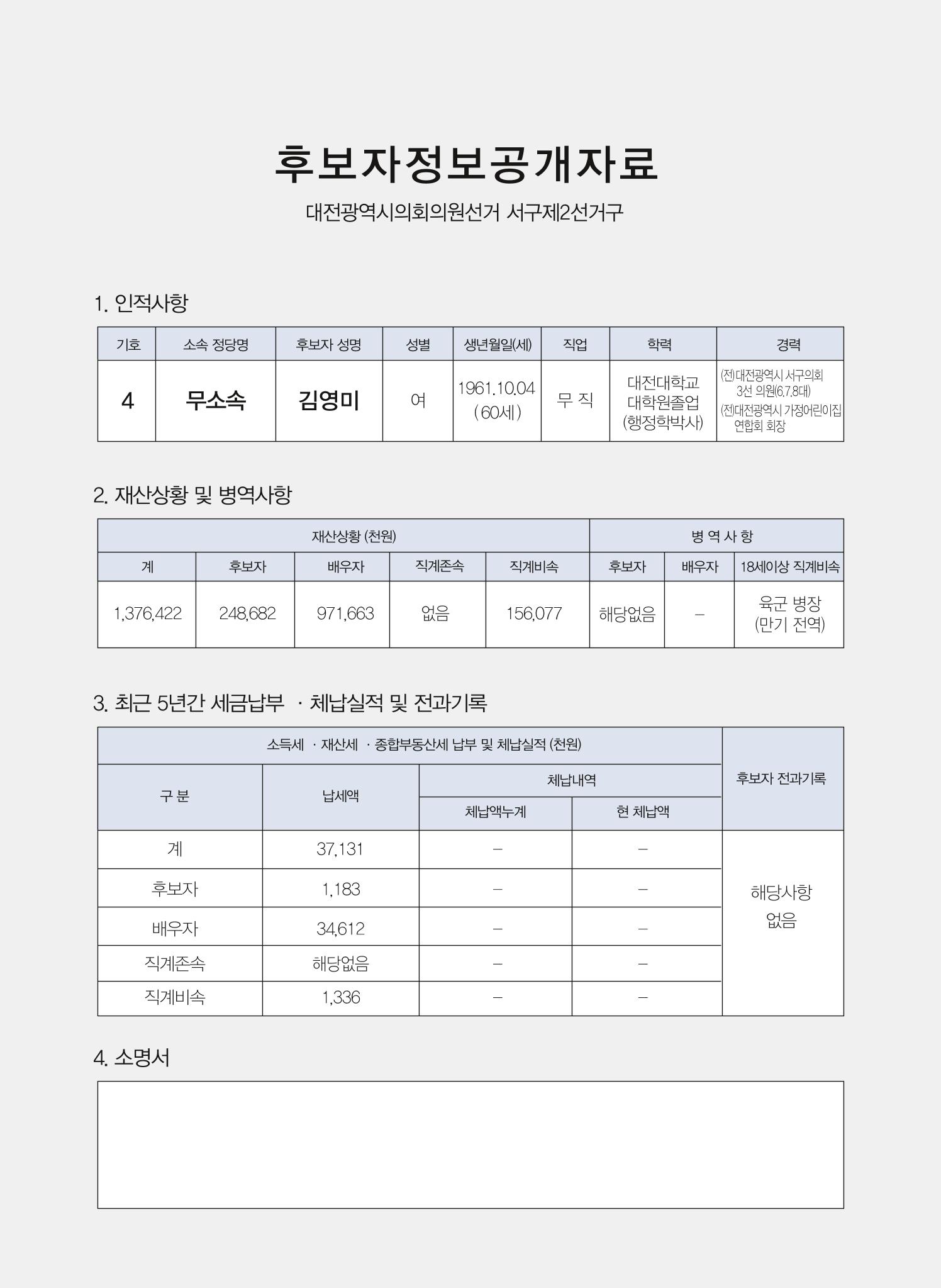 기호4번_김영미_공보물 보기 2페이지