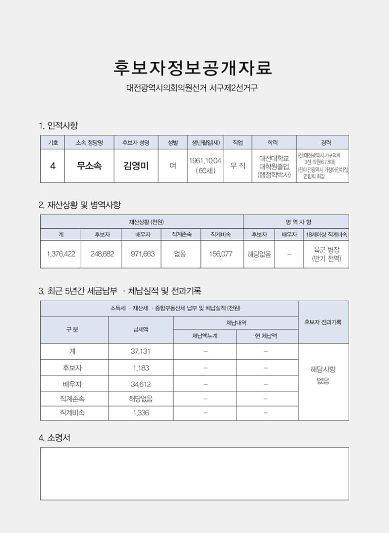 기호4번_김영미_공보물 보기 2페이지