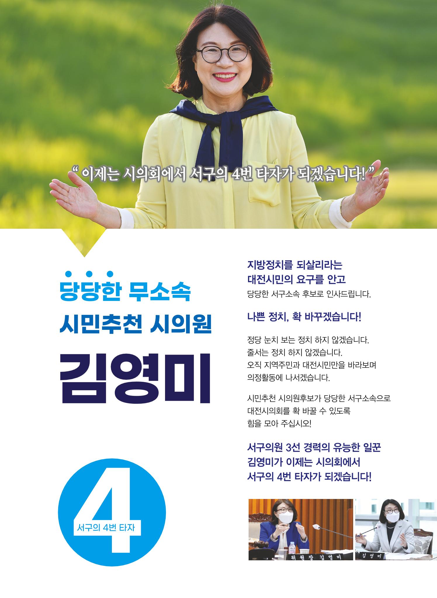 기호4번_김영미_공보물 보기 3페이지