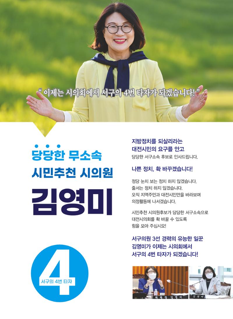 기호4번_김영미_공보물 보기 3페이지