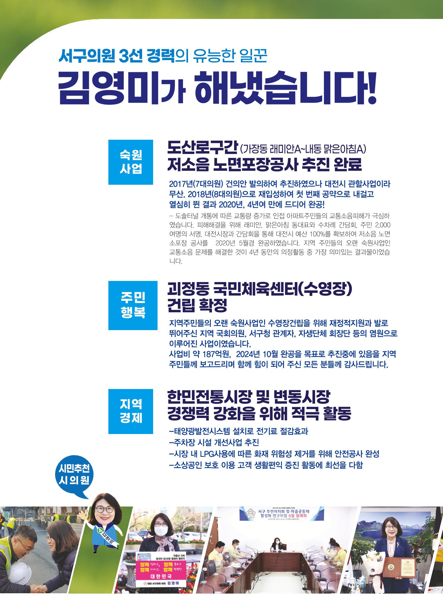 기호4번_김영미_공보물 보기 4페이지
