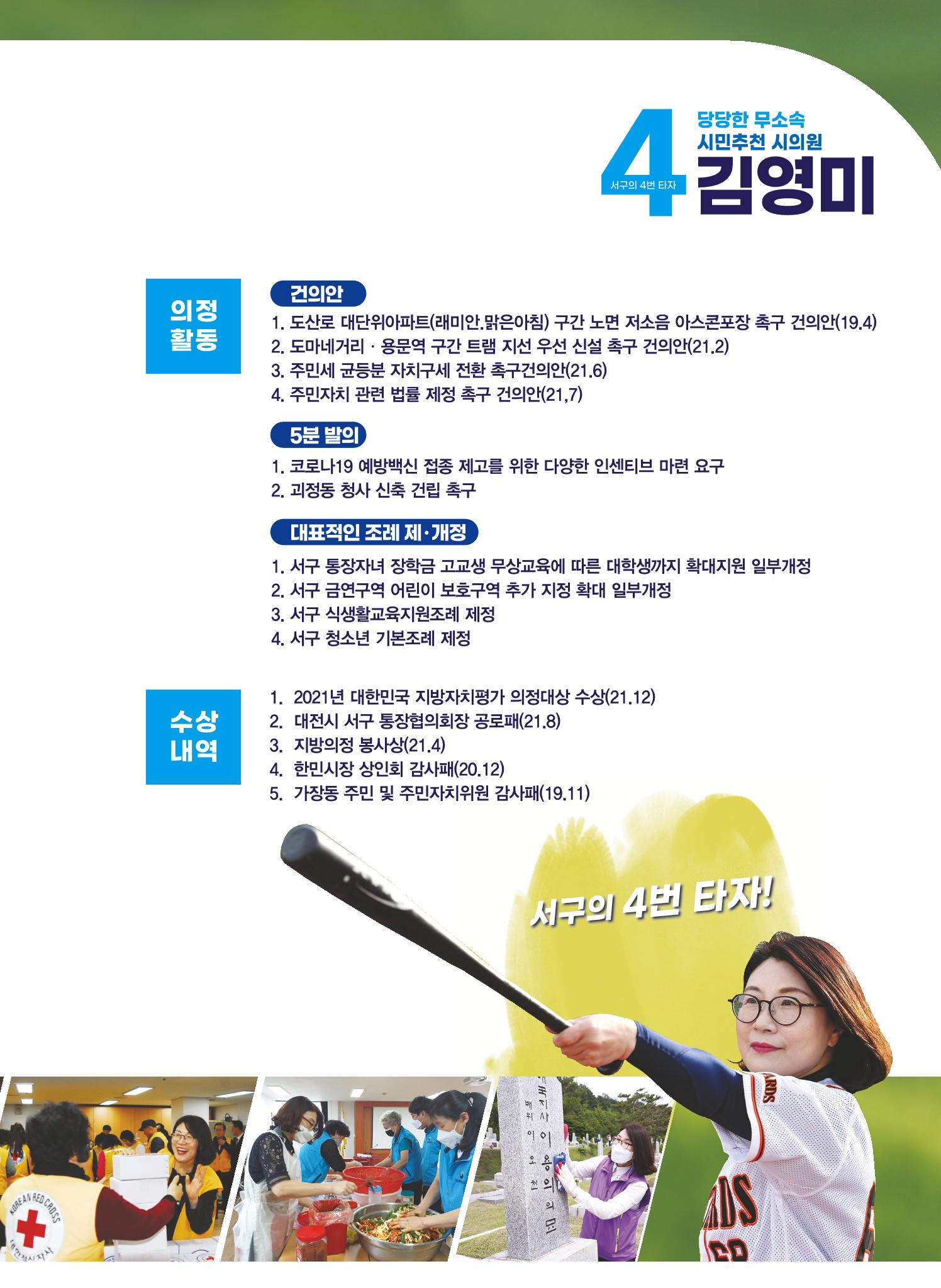 기호4번_김영미_공보물 보기 5페이지