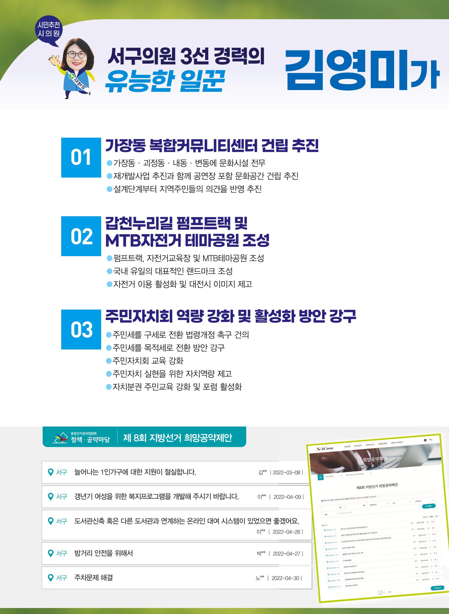 기호4번_김영미_공보물 보기 6페이지