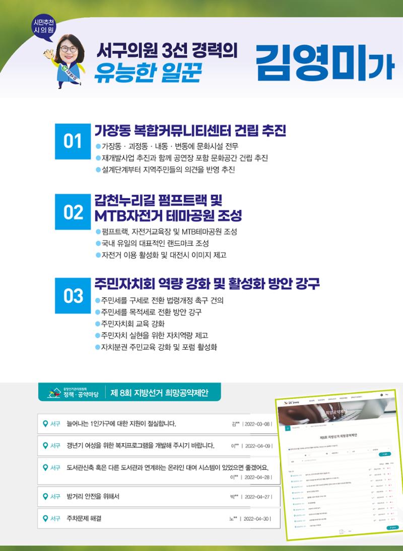 기호4번_김영미_공보물 보기 6페이지