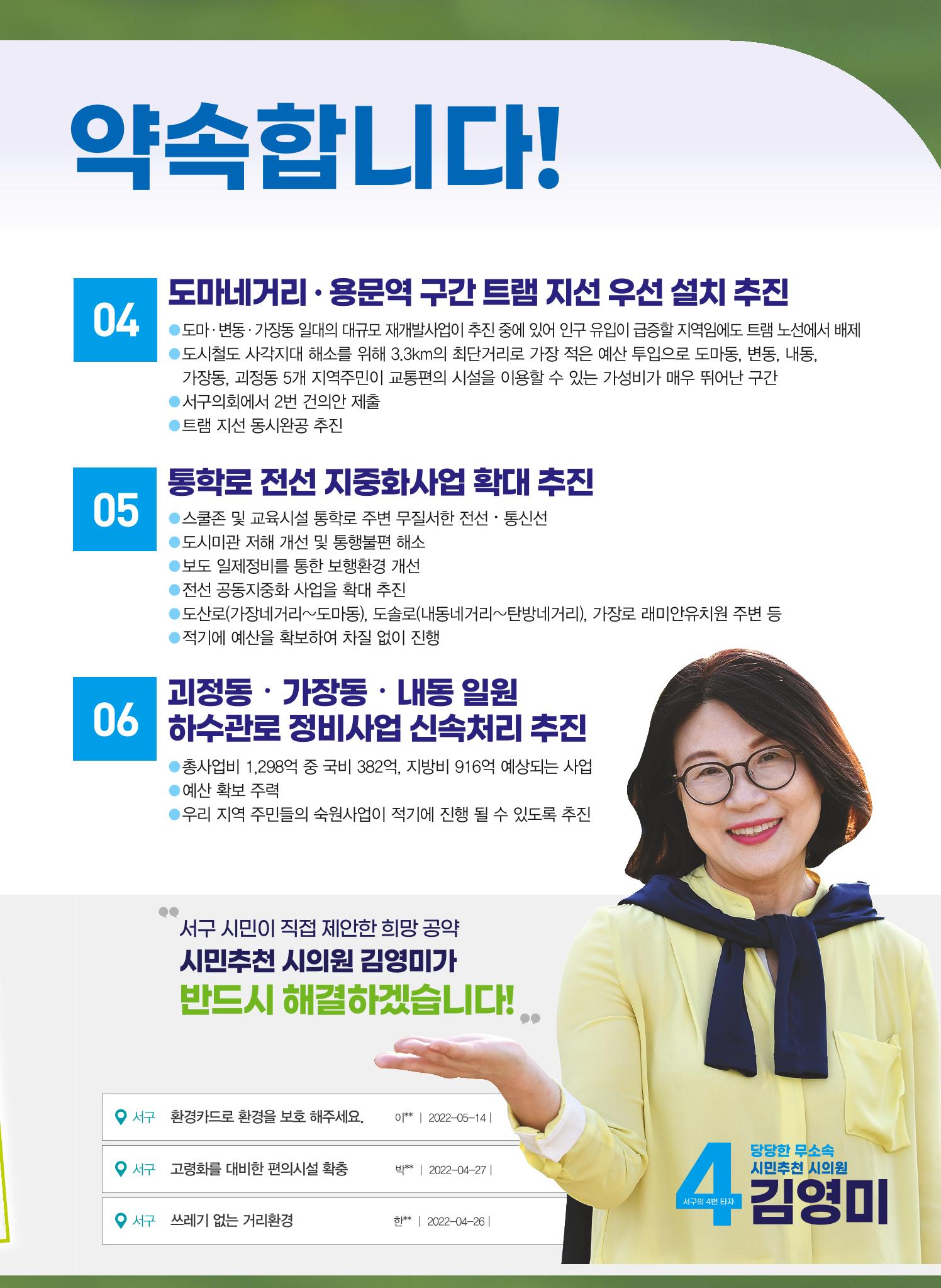 기호4번_김영미_공보물 보기 7페이지