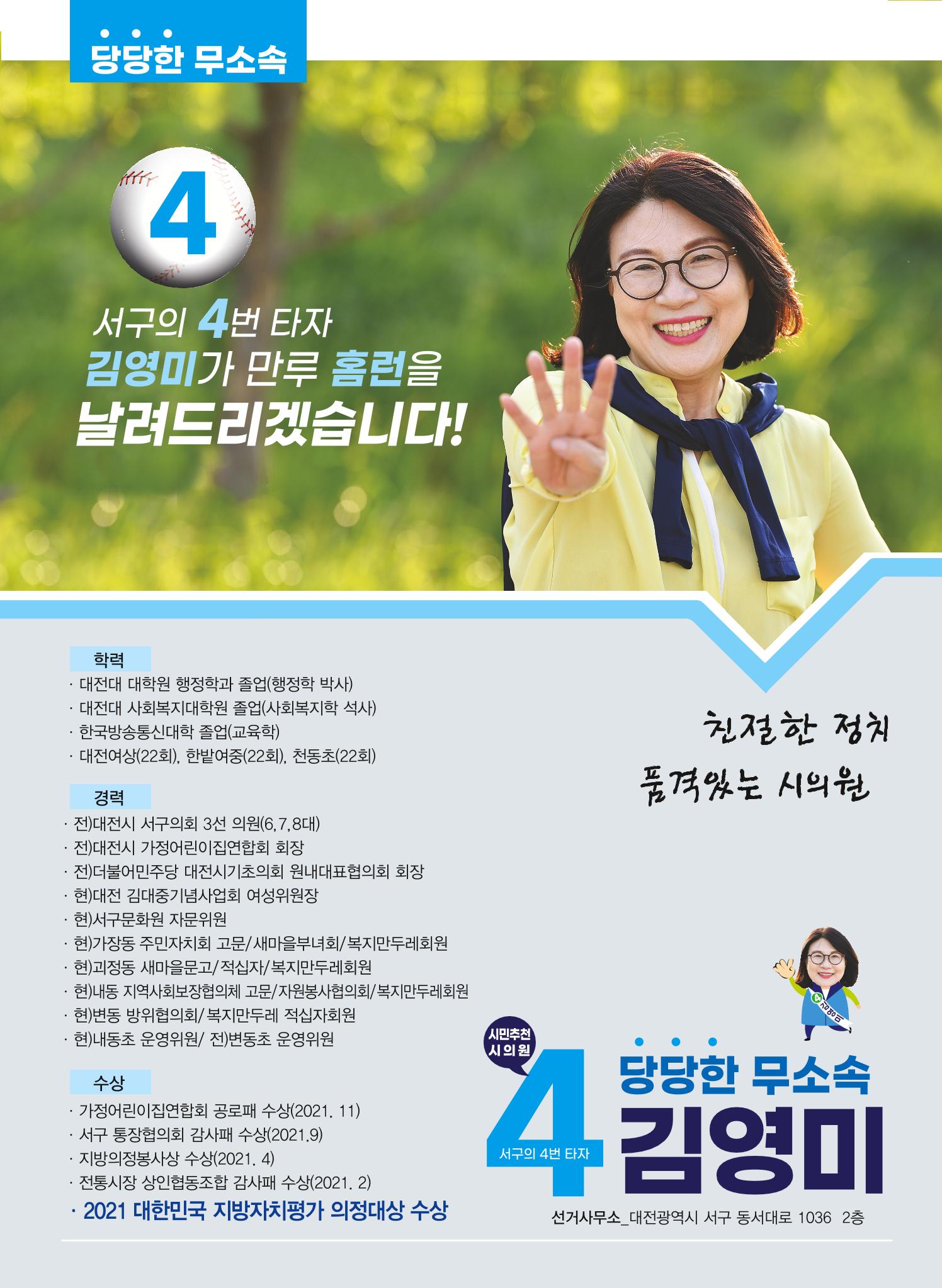 기호4번_김영미_공보물 보기 8페이지
