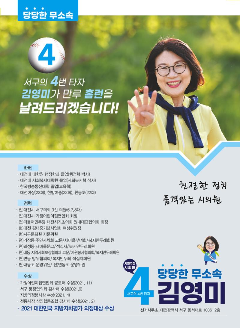 기호4번_김영미_공보물 보기 8페이지