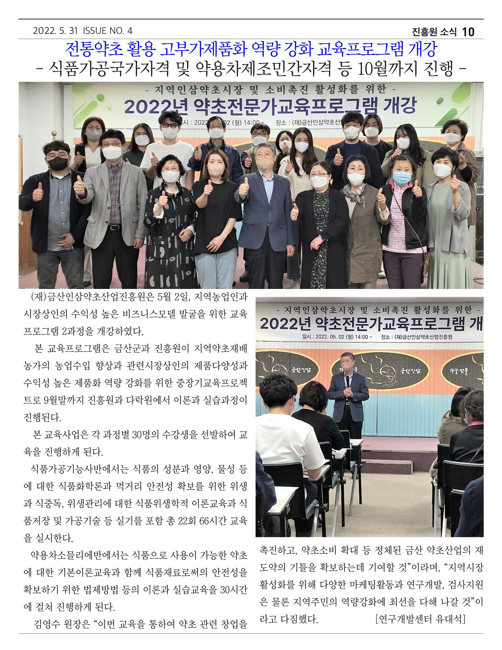 금산인삼약초산업진흥원 소식지 4월호 “금산이 뿌리입니다” 10페이지