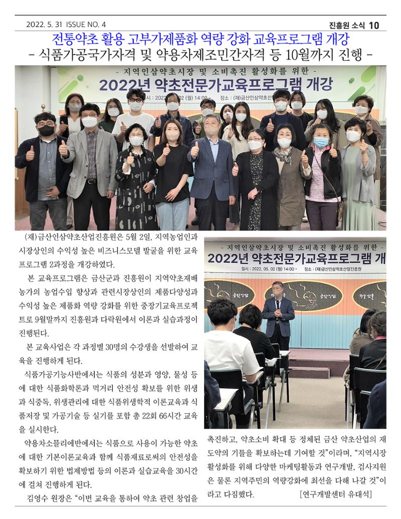 금산인삼약초산업진흥원 소식지 4월호 “금산이 뿌리입니다” 10페이지