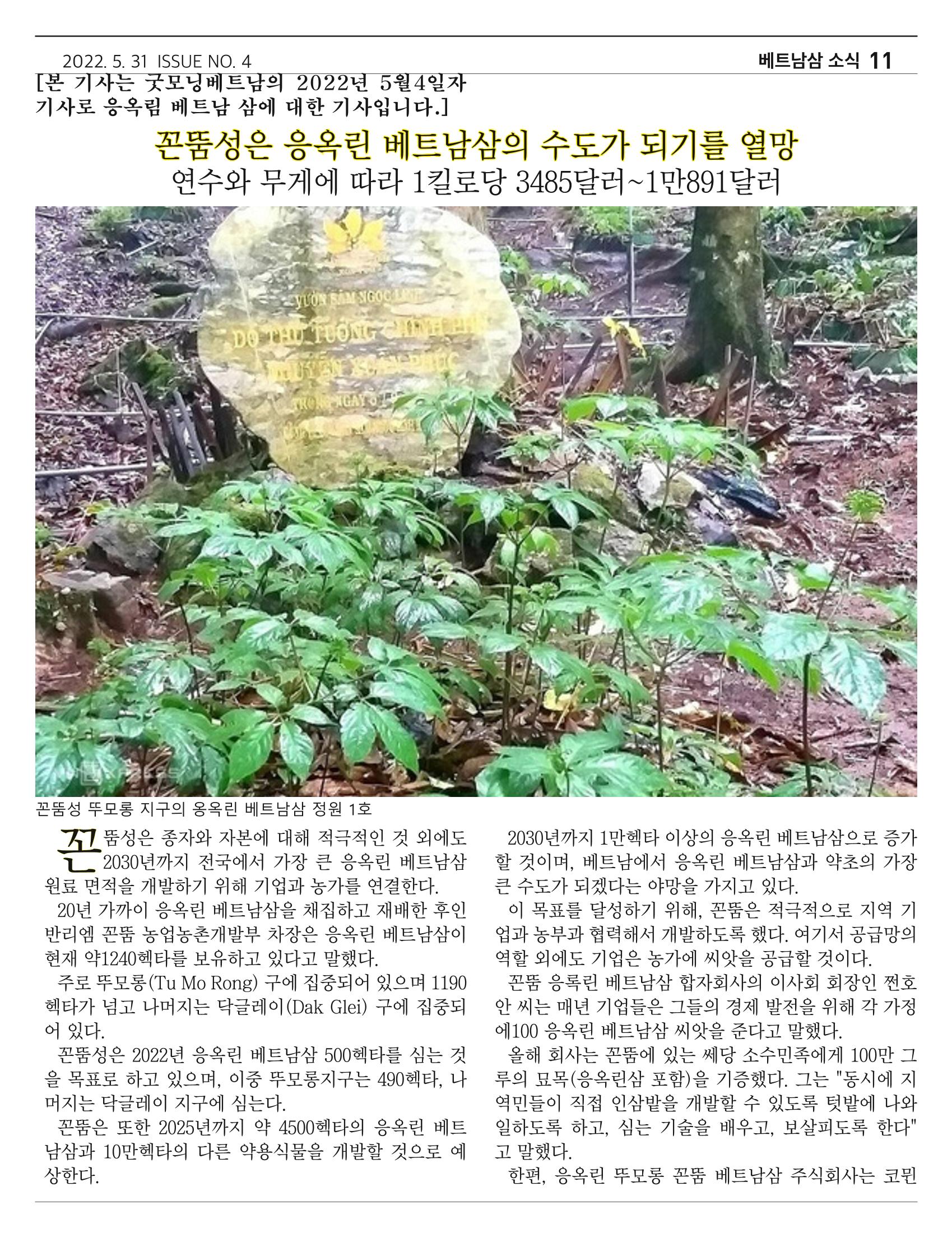 금산인삼약초산업진흥원 소식지 4월호 “금산이 뿌리입니다” 11페이지