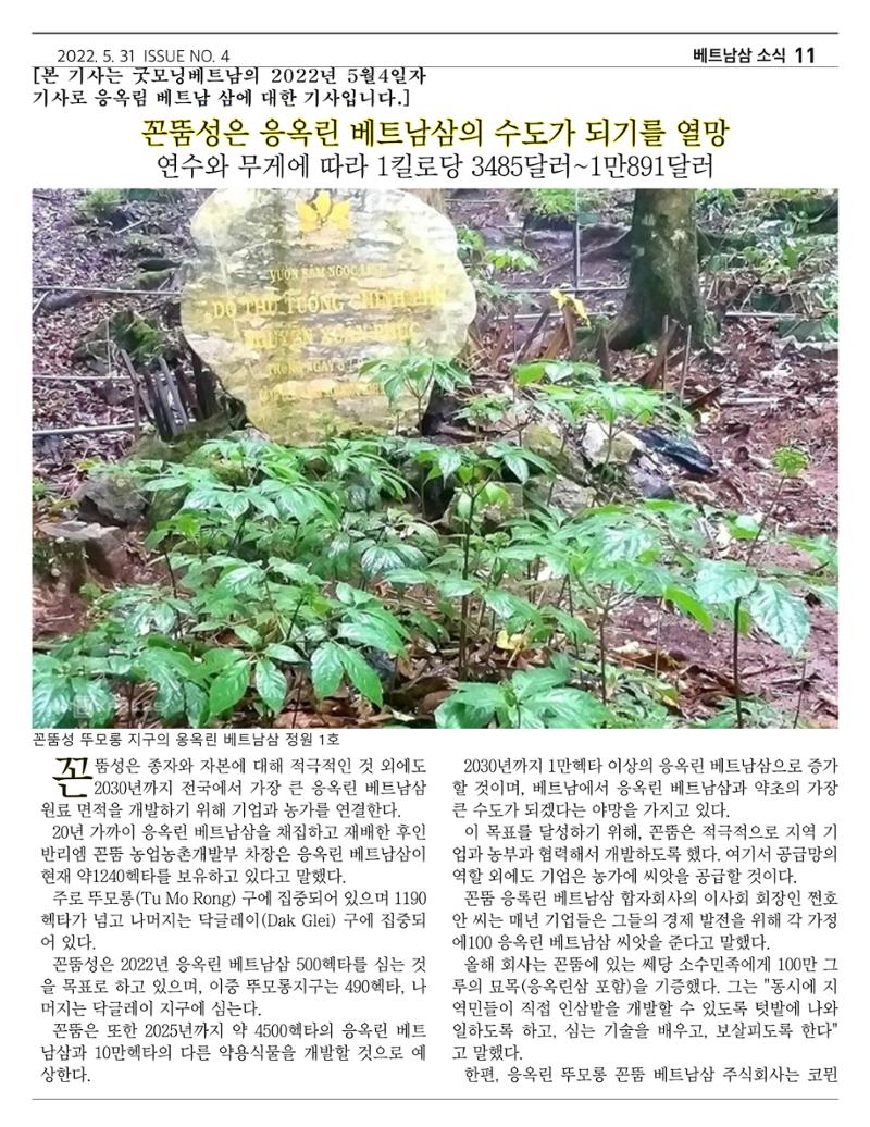 금산인삼약초산업진흥원 소식지 4월호 “금산이 뿌리입니다” 11페이지