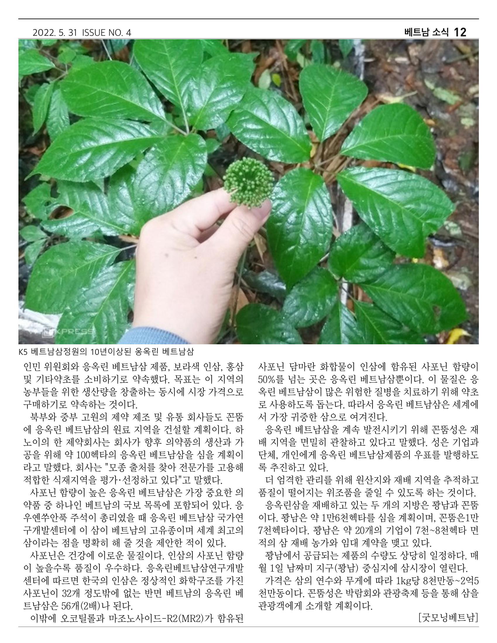 금산인삼약초산업진흥원 소식지 4월호 “금산이 뿌리입니다” 12페이지