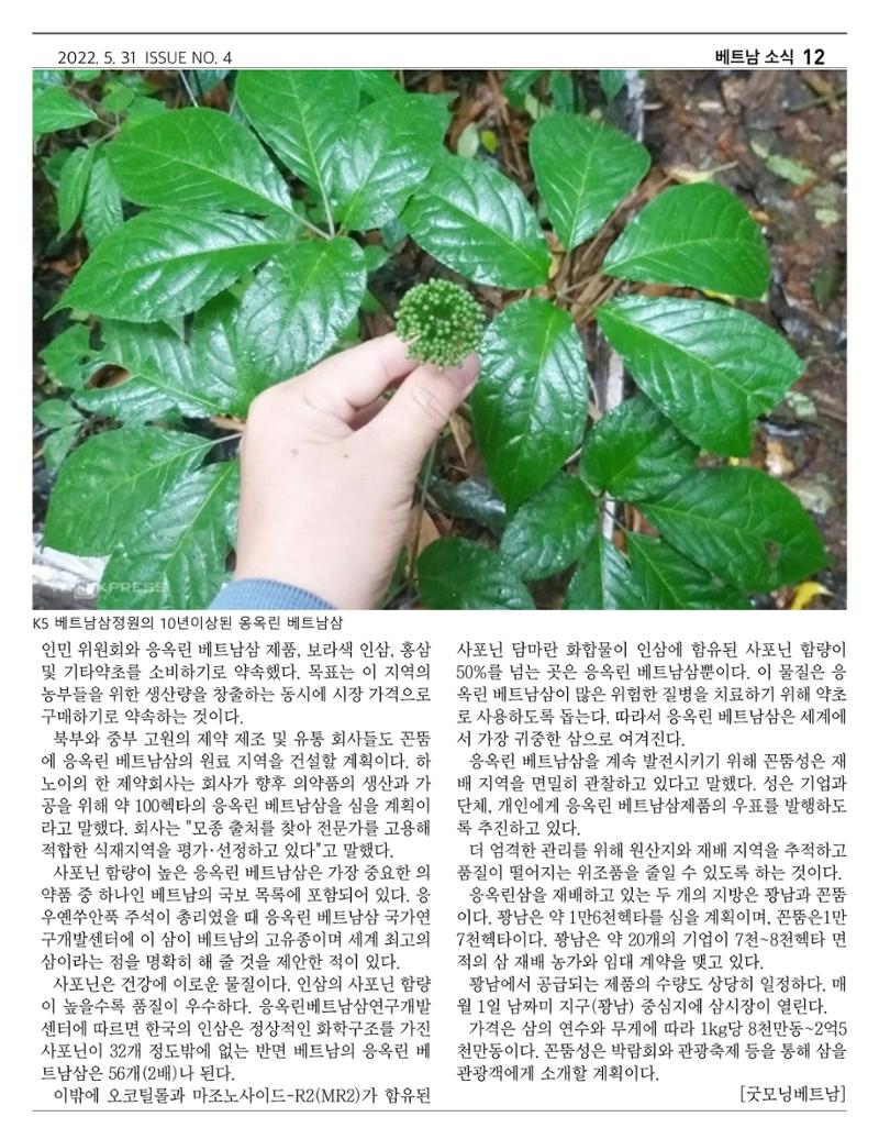금산인삼약초산업진흥원 소식지 4월호 “금산이 뿌리입니다” 12페이지