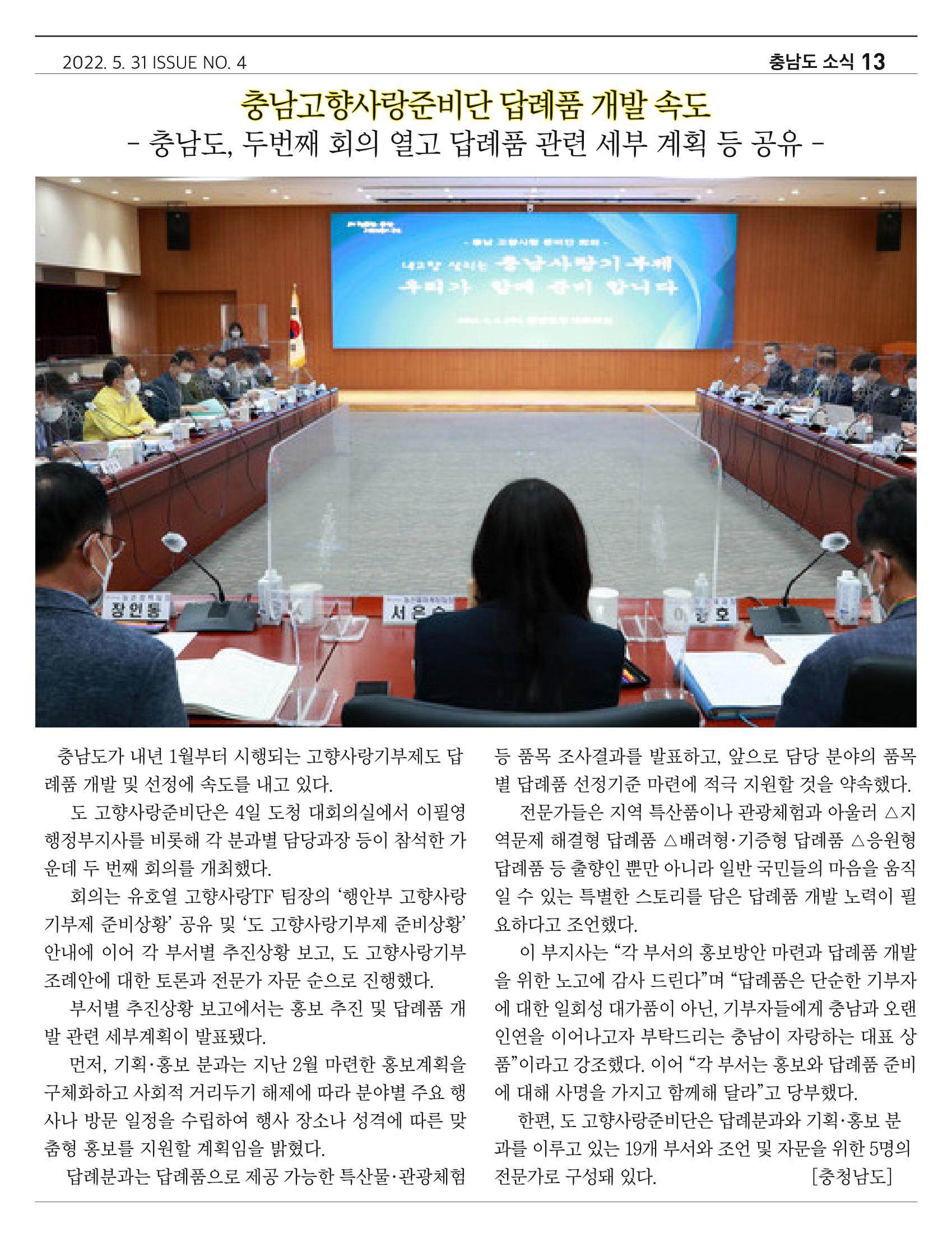 금산인삼약초산업진흥원 소식지 4월호 “금산이 뿌리입니다” 13페이지