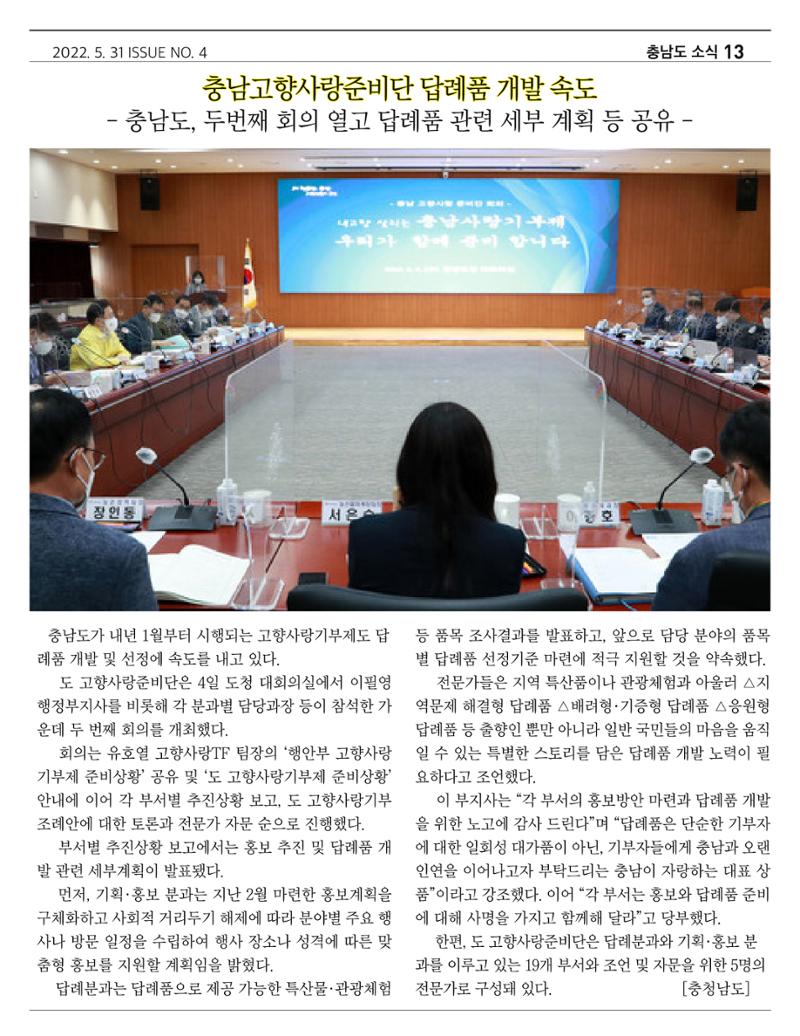 금산인삼약초산업진흥원 소식지 4월호 “금산이 뿌리입니다” 13페이지