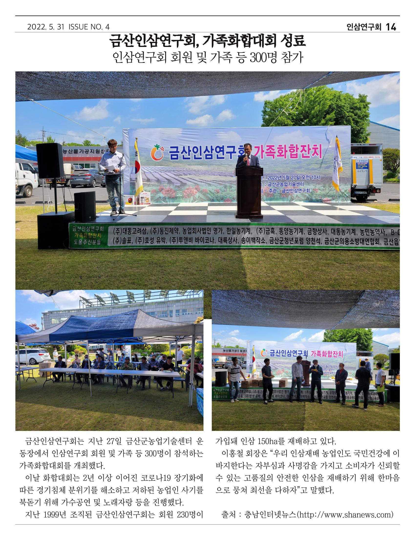 금산인삼약초산업진흥원 소식지 4월호 “금산이 뿌리입니다” 14페이지