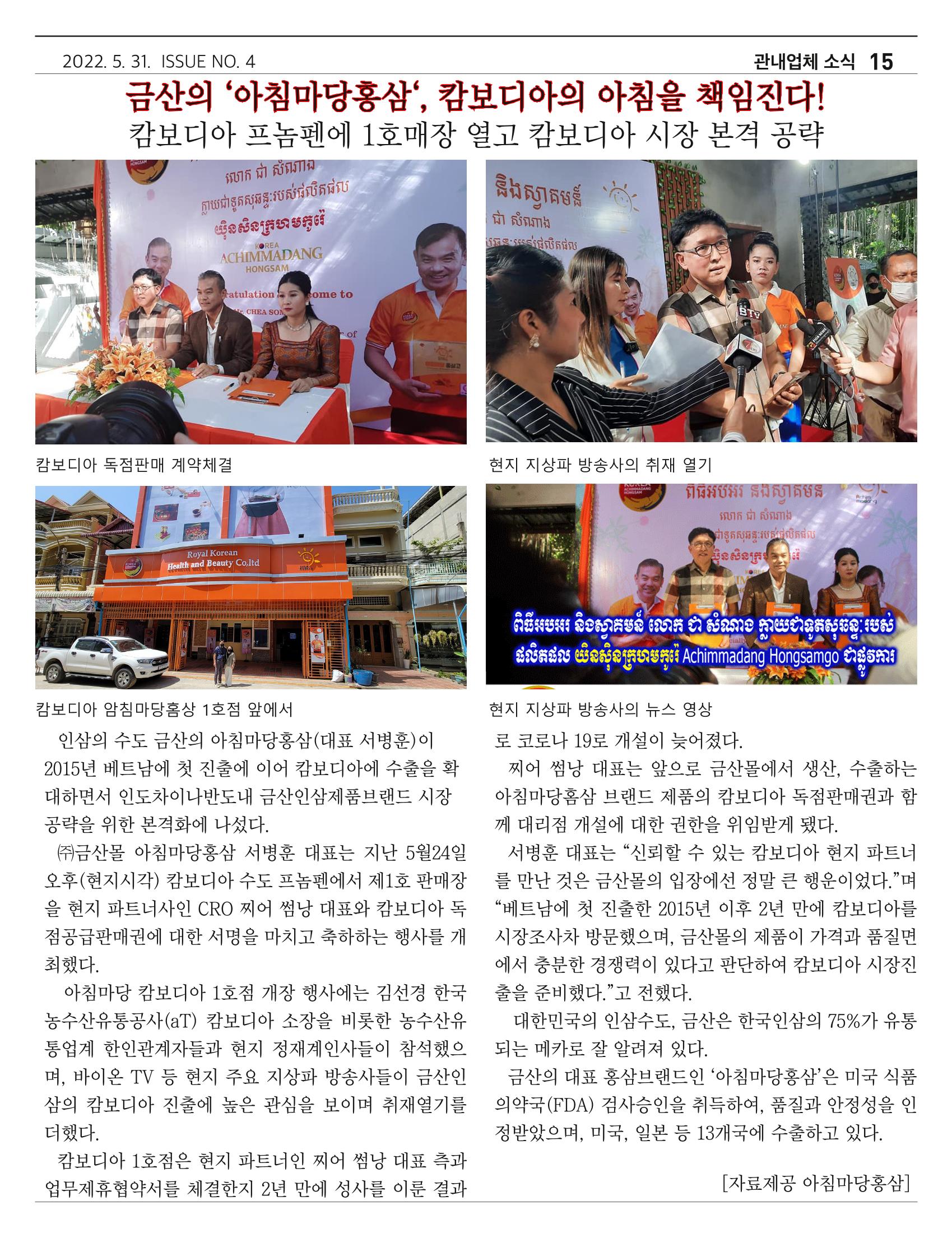 금산인삼약초산업진흥원 소식지 4월호 “금산이 뿌리입니다” 15페이지