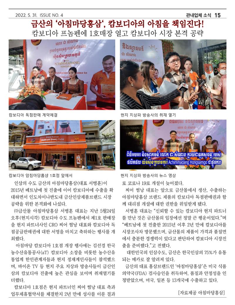 금산인삼약초산업진흥원 소식지 4월호 “금산이 뿌리입니다” 15페이지