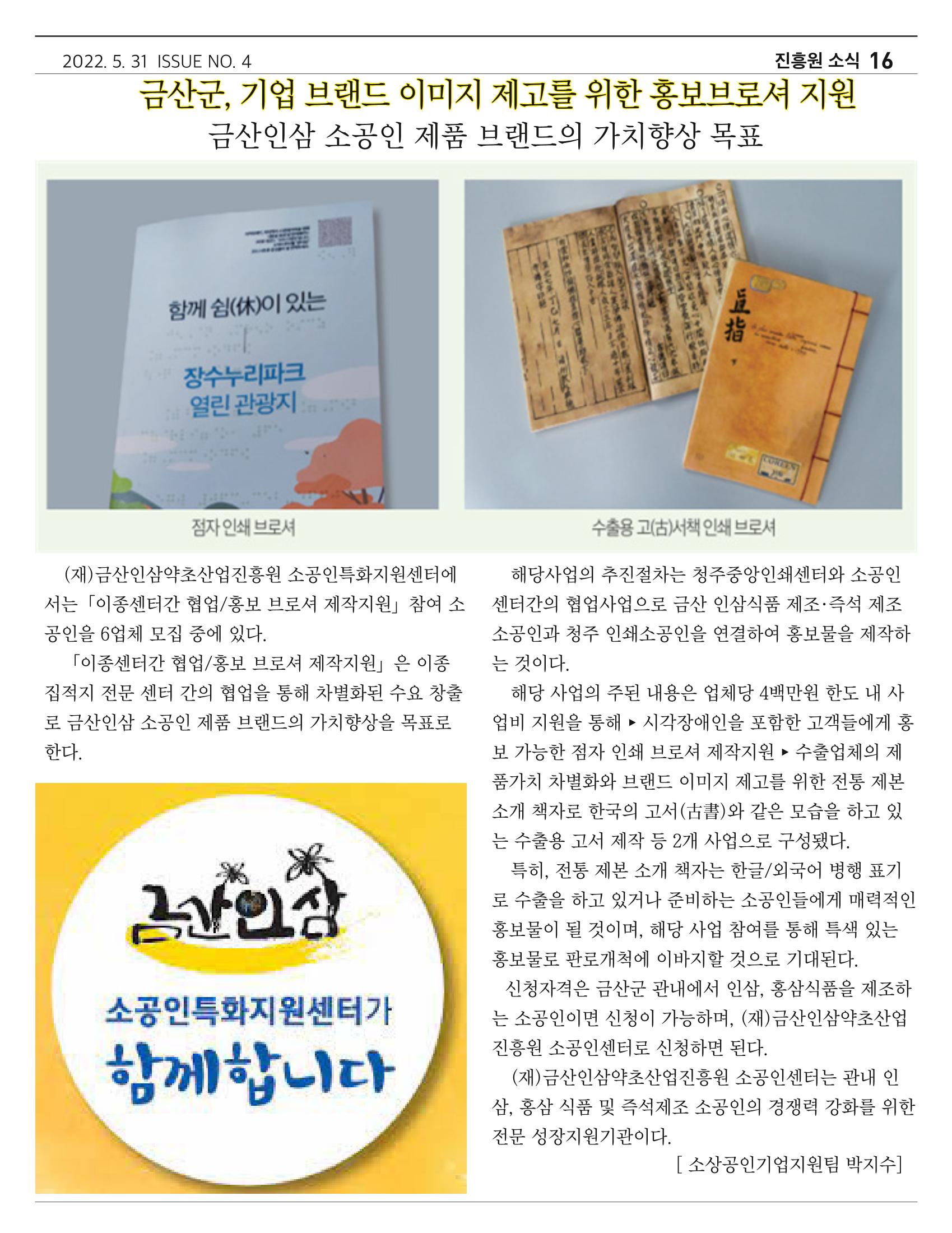 금산인삼약초산업진흥원 소식지 4월호 “금산이 뿌리입니다” 16페이지