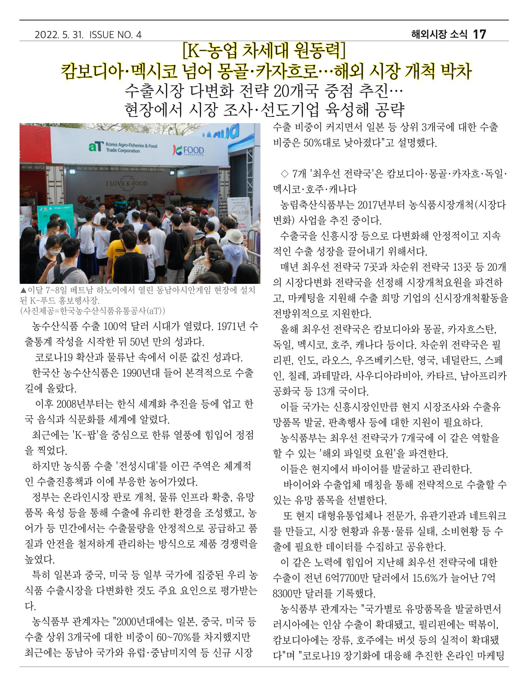 금산인삼약초산업진흥원 소식지 4월호 “금산이 뿌리입니다” 17페이지