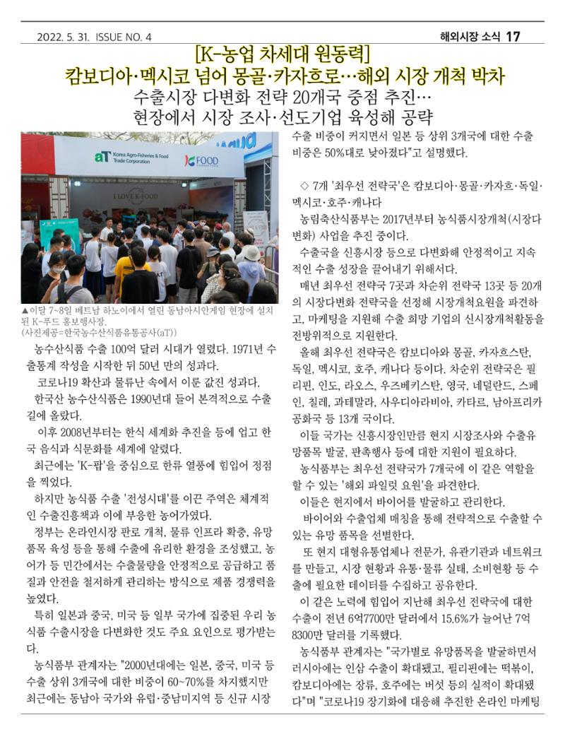 금산인삼약초산업진흥원 소식지 4월호 “금산이 뿌리입니다” 17페이지