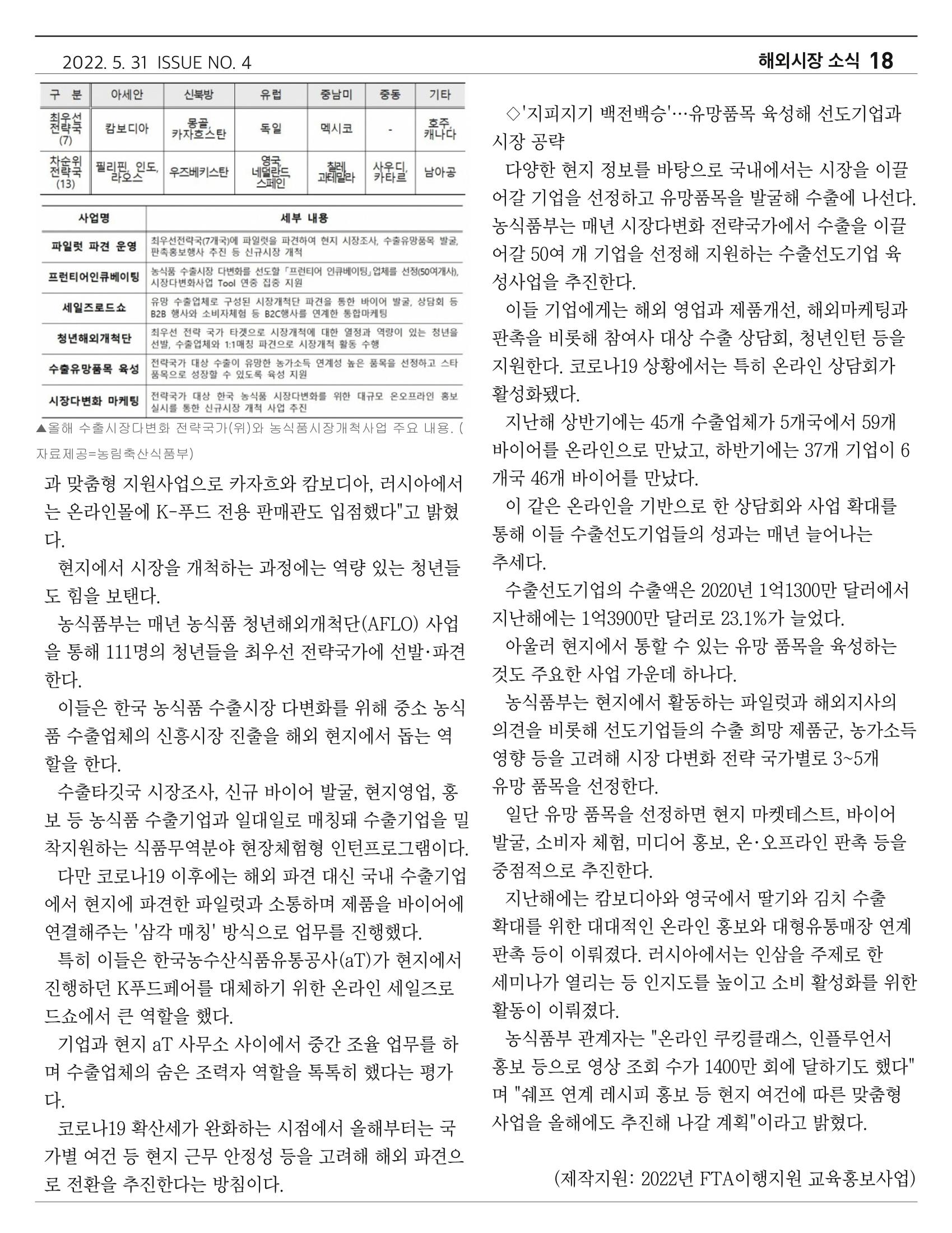 금산인삼약초산업진흥원 소식지 4월호 “금산이 뿌리입니다” 18페이지