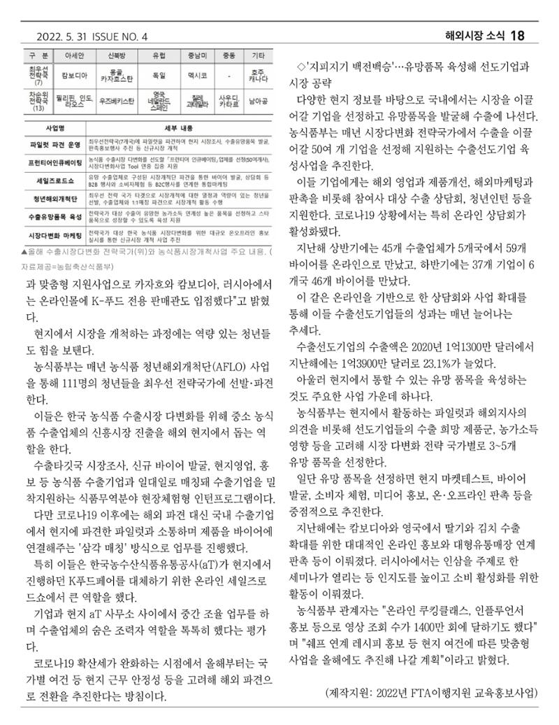 금산인삼약초산업진흥원 소식지 4월호 “금산이 뿌리입니다” 18페이지